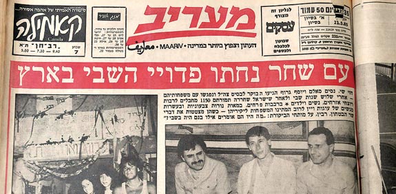 תקשורת שבי